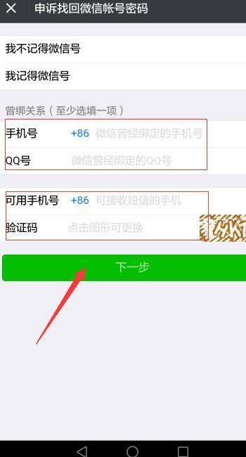 手机上微信丢了怎么找回？