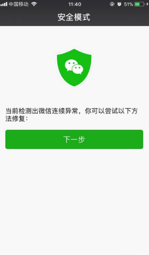 微信闪退是怎么回事？