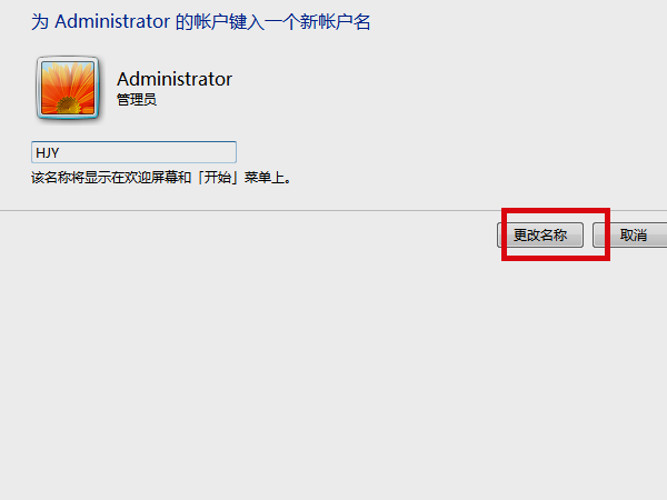 电脑用户账户名称怎么改？