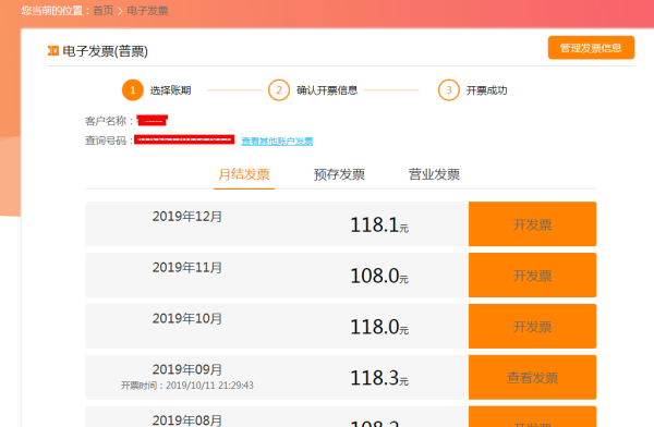 电信的电子发票在哪里下载？