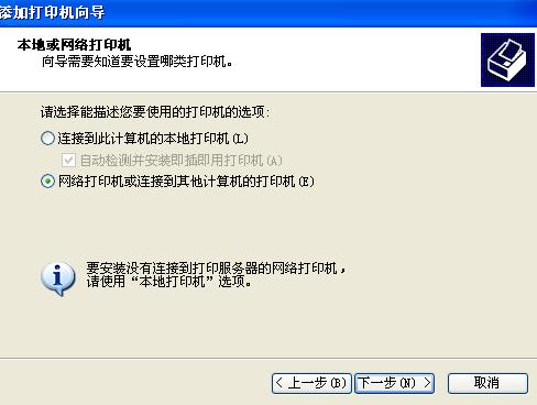 xp系统怎么添加网络上已经共享的打印机