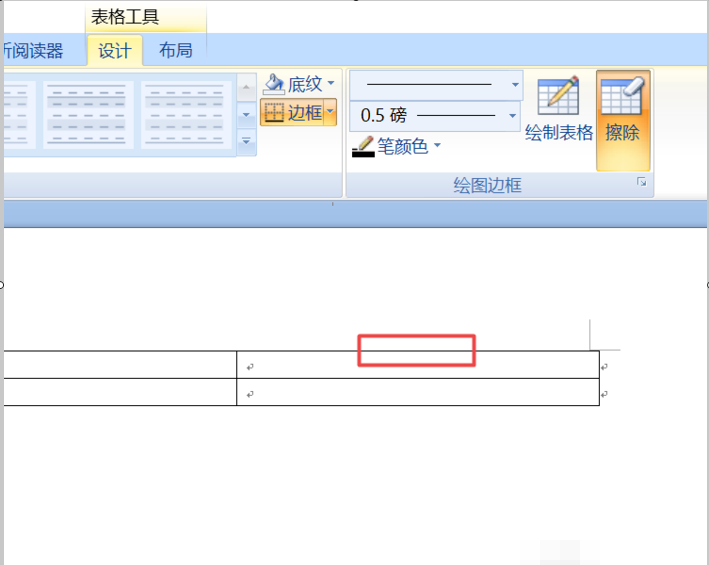 WORD2007中表格的那个橡皮擦在那里找啊？