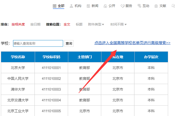 怎么确定一个大学是不是正规学校