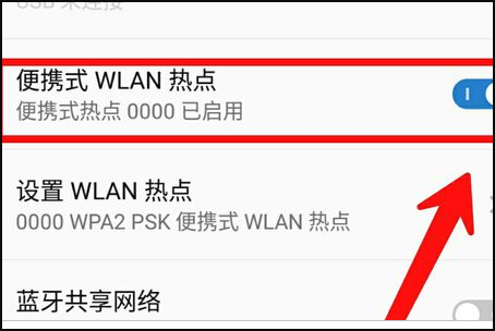手机怎么用wifi开热点