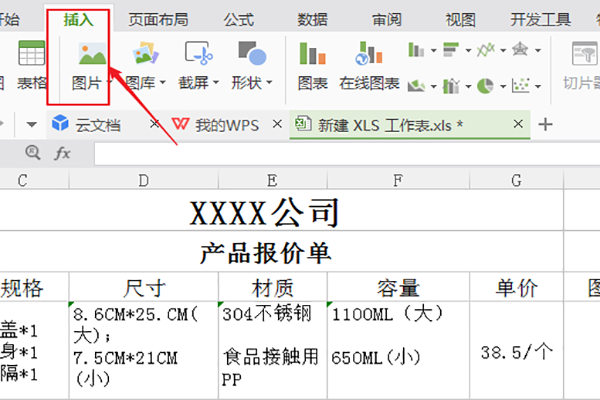 怎样做带图片的报价表表格呀？