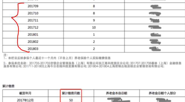 怎么在社保网上查询员工缴费记录