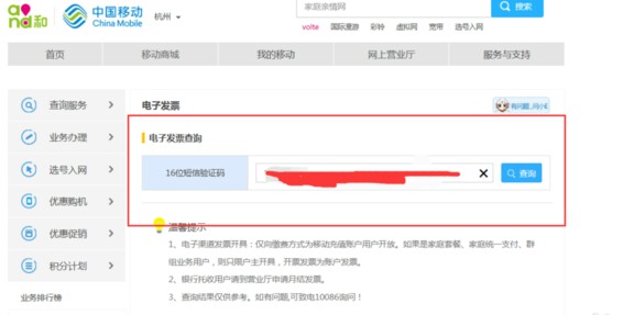 移动话费发票网上打印 移动官网怎么打印发票