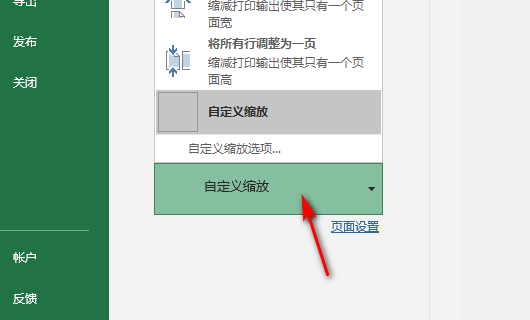 excel怎么将指定区域打印布满一张A4纸