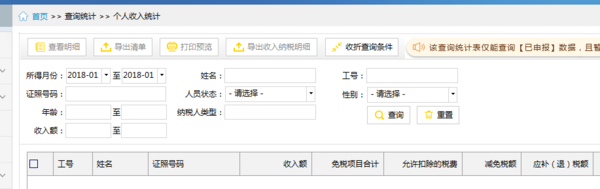 个人所得税缴纳情况怎么查询？