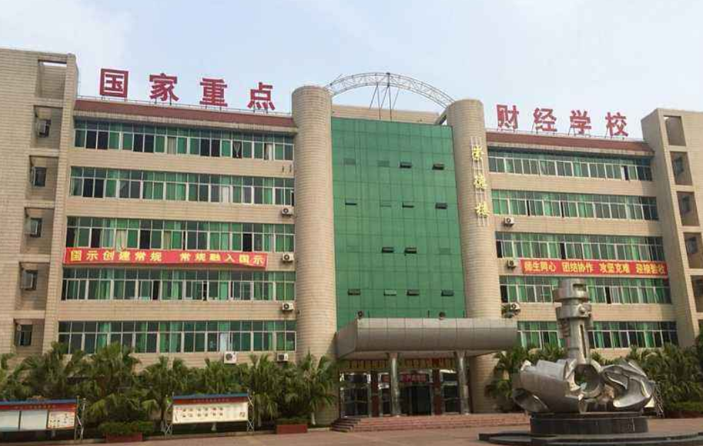 绵阳财经学校学费多少