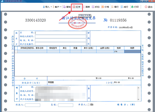 增值税普通发票开红字发票的流程