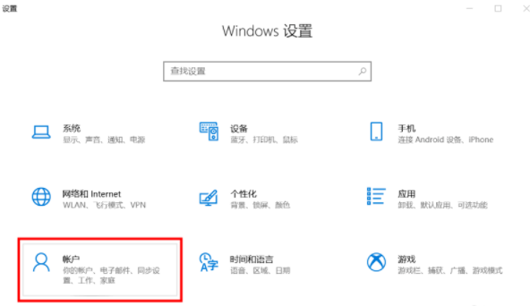 win10怎么设置开机密码