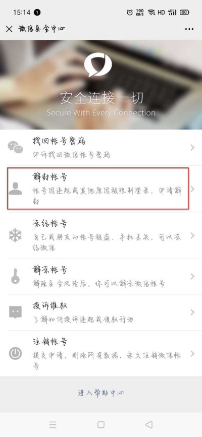 我的微信无缘无故就被封了怎么办