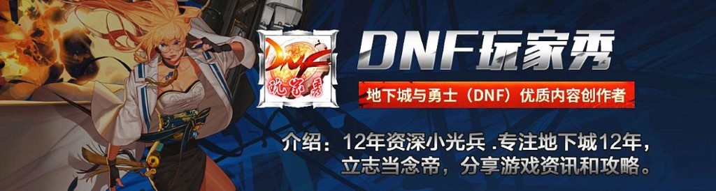 DNF：神话装备没有神话属性？两个步骤，还你最强神话！如何操作？