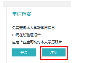 学信网我注册了，可就是登录不进去，怎么办？