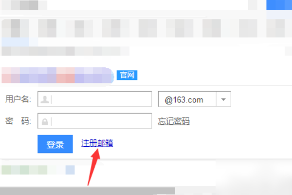 163邮箱注册申请？