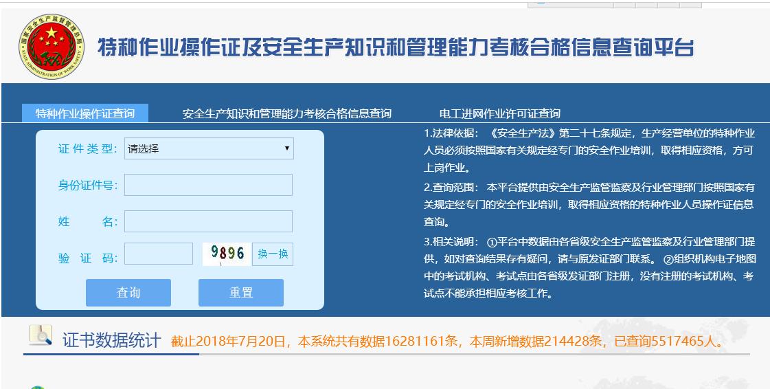 特种作业电工证查询