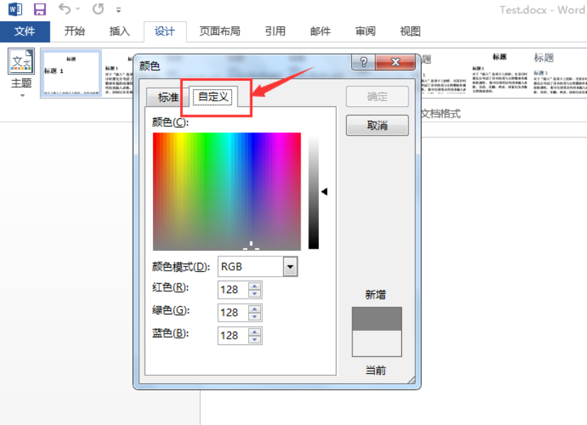 word中页面颜色怎么一次性设置成护眼模式