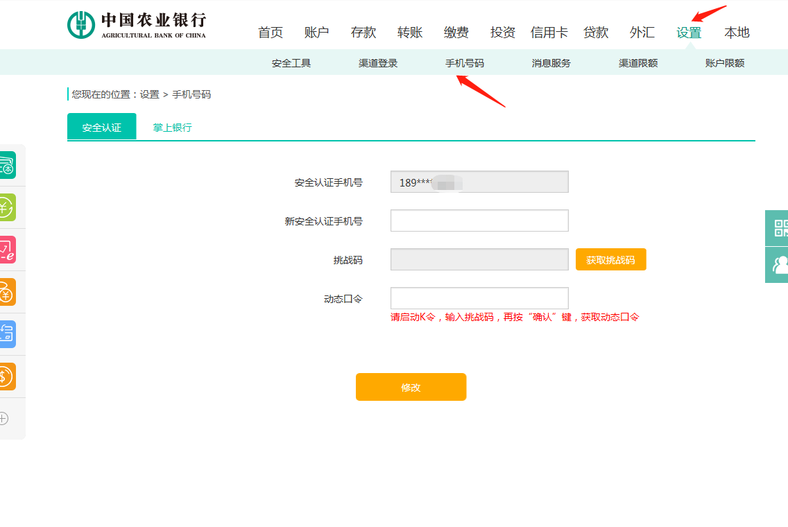 农行的银行卡预留手机号怎么更改