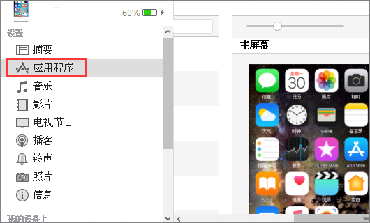 iphone如何电脑连接