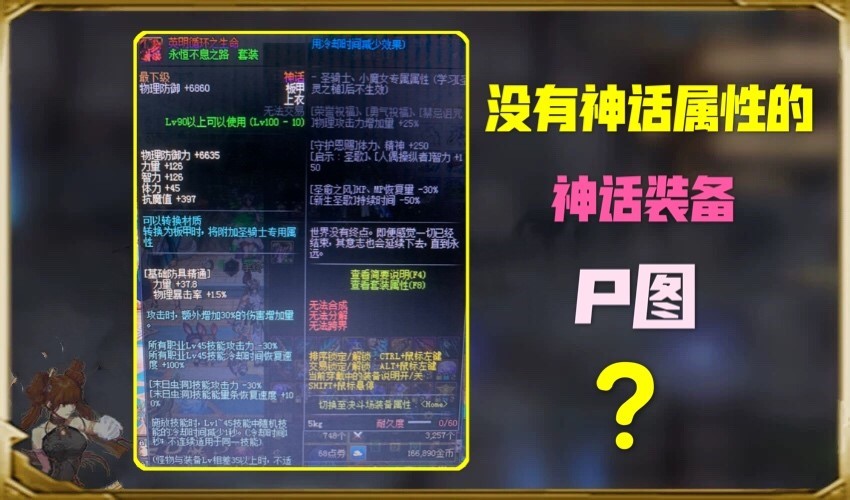 DNF：神话装备没有神话属性？两个步骤，还你最强神话！如何操作？