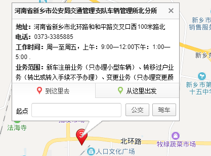 有新乡市区车管所的详细地址吗？