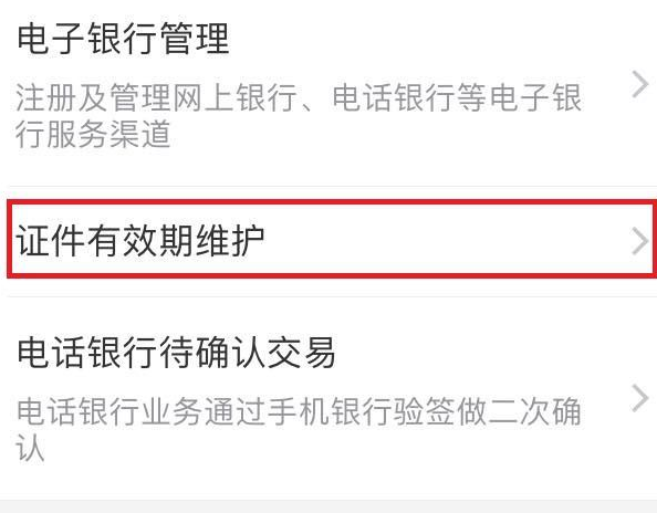 之前办理的工商银行卡使用的身份证过期了要怎样更新