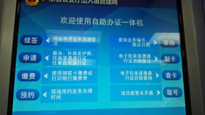 北京港澳通行证续签用自助机怎么办？