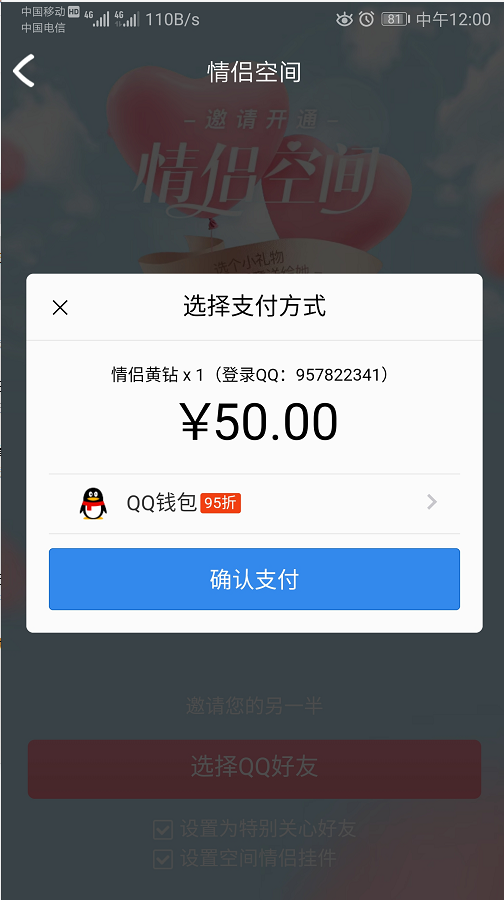 怎样开通QQ情侣黄钻