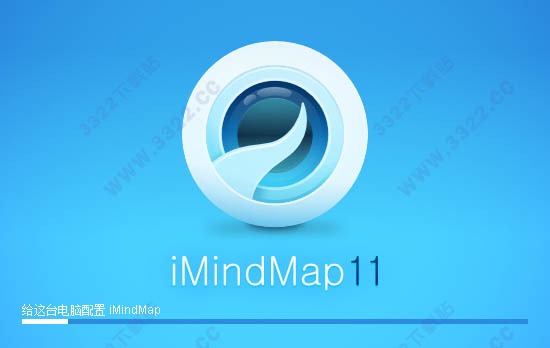 各位给一个iMindMap 11序列号？