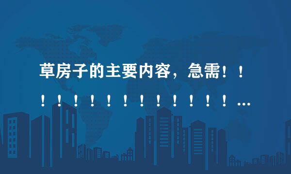 草房子的主要内容，急需！！！！！！！！！！！！！！！！最好50字以下，最多不超过80字