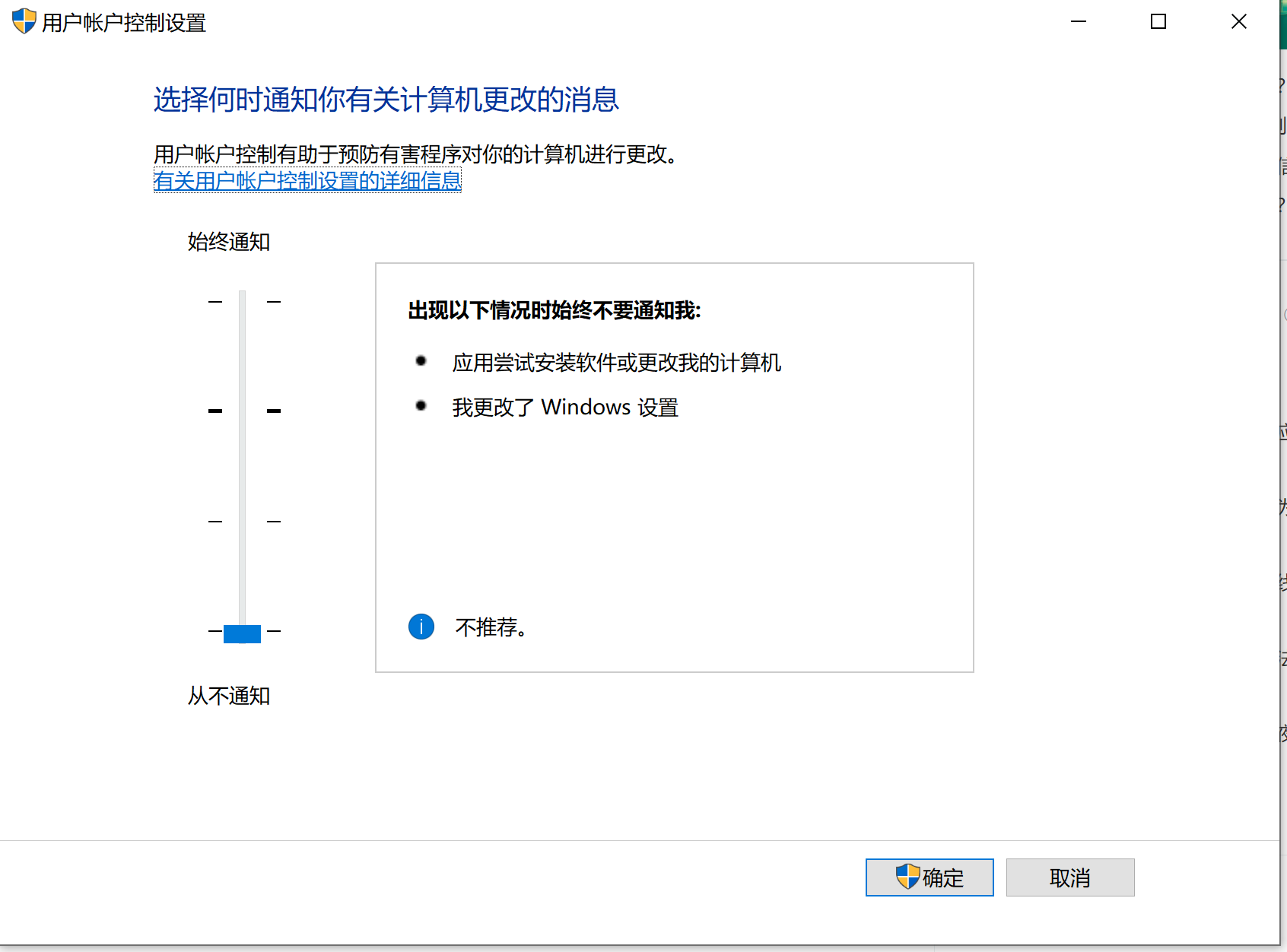 win10打开软件提示用户账户控制怎么关闭