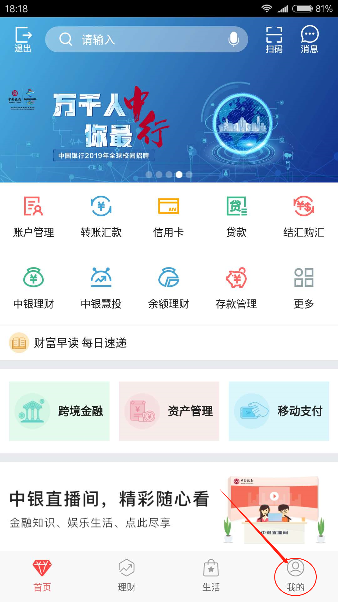 中国银行网银登录后，怎么查看自己的卡号？