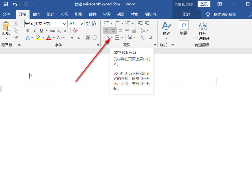 word文档页面最上方总是自己出现一条横线，怎么去除啊？每次新建文档都这样，好像默认了