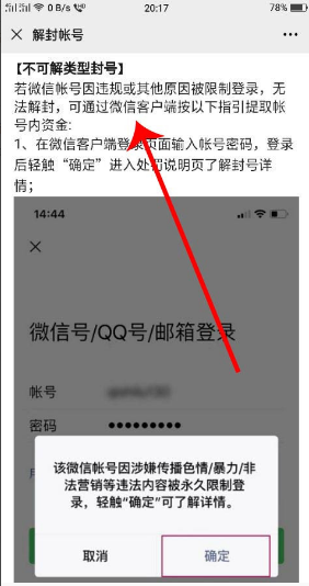 微信号被永久封号了如何解开