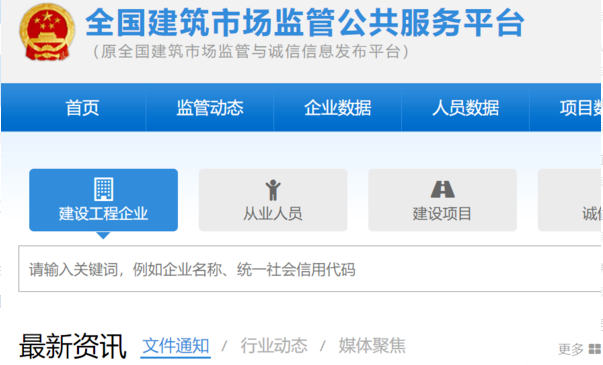 在网上如何查询建筑企业资质？