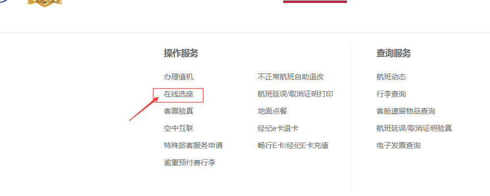 东航可以在线选座吗？怎么选？