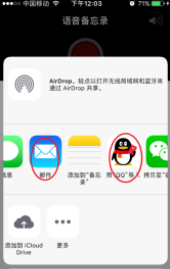 如何把iphone的语音备忘录导入电脑