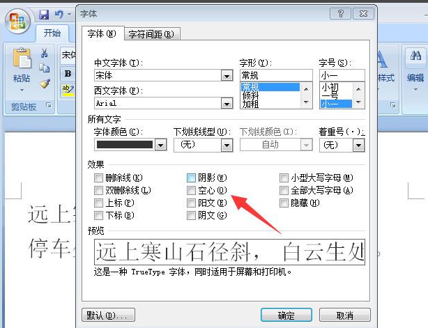 Word里的空心字怎么打啊？