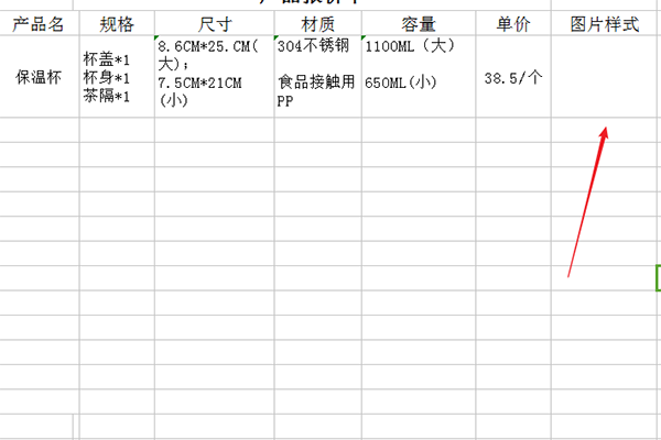 怎样做带图片的报价表表格呀？