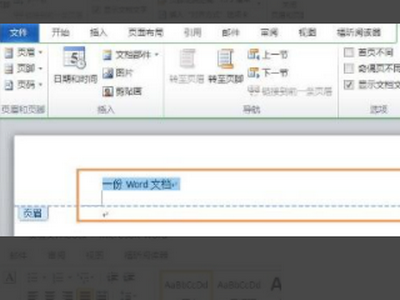 word文档每页上方有一条横线怎么去掉