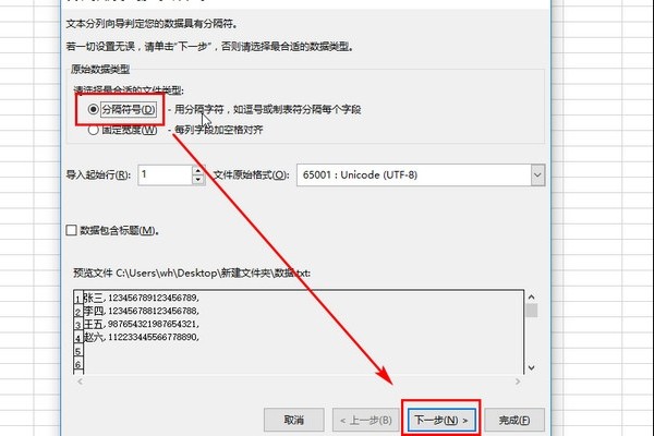 记事本txt内容，如何转换成excel