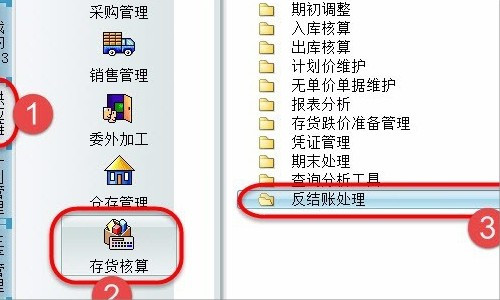 在金蝶财务软件里如何反结账呢