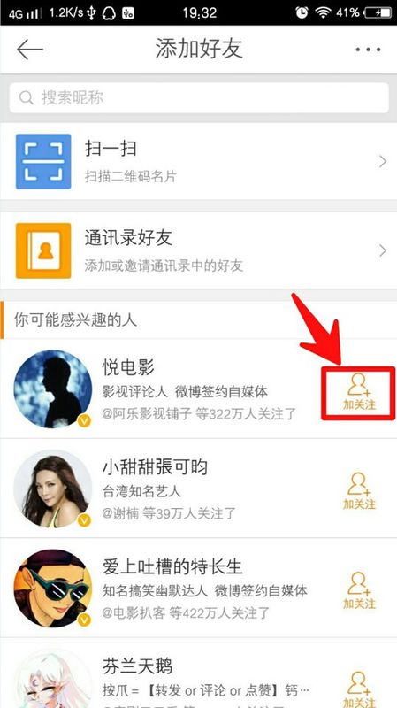 新版手机新浪微博怎么找人，怎么关注人？