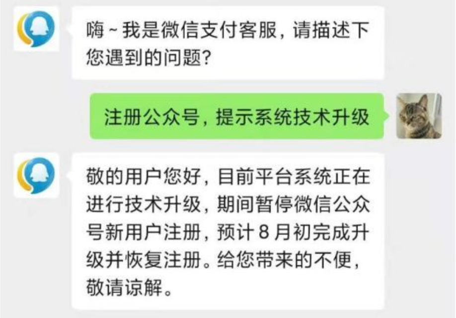 注册微信时跳出系统技术升级,怎么办?