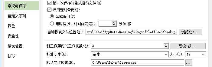 excel文件已经备份 ，但是在电脑里的什么位置啊？找不到呀！