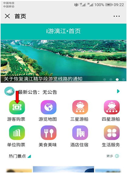 桂林至阳朔游船网上如何订票