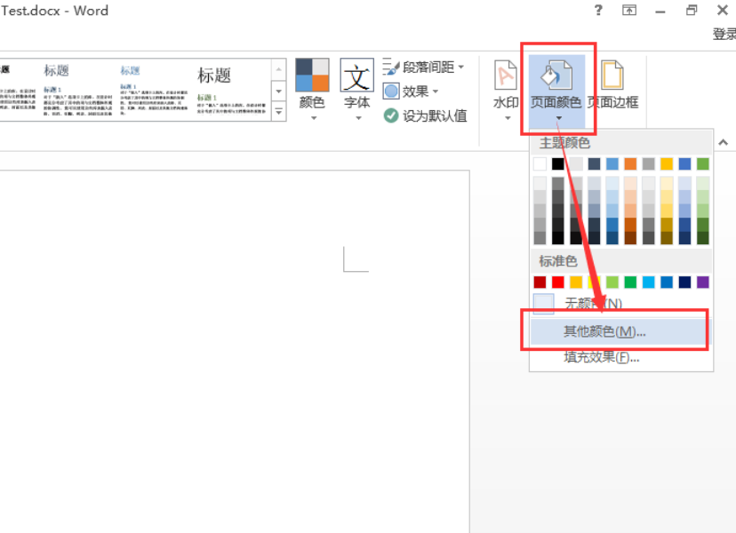 word中页面颜色怎么一次性设置成护眼模式