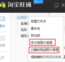 淘宝图片空间图片太多怎么快速删除