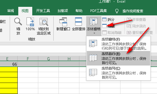 在Excel表格中，要保持表头不动，表内数据可拉动，要怎样设置。